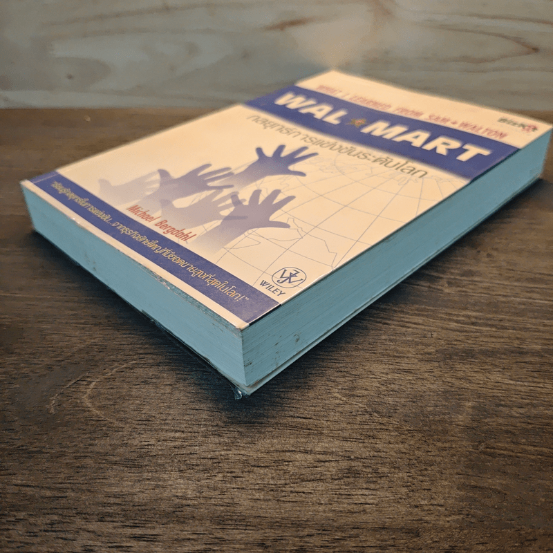 Wal Mart กลยุทธ์การแข่งขันระดับโลก - Michael Bergdahl