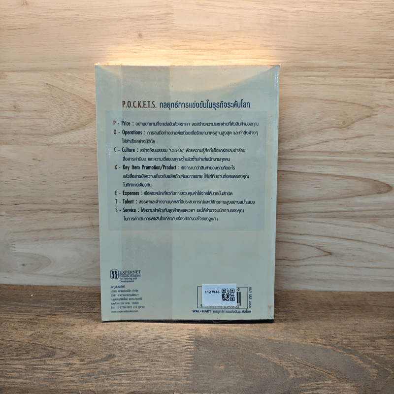 Wal Mart กลยุทธ์การแข่งขันระดับโลก - Michael Bergdahl