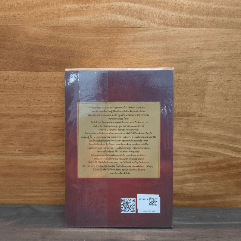 ชีวิตและงานของสุนทรภู่ ฉบับกรมศิลปากรตรวจสอบชำระใหม่ - สมเด็จกรมพระยาดำรงราชานุภาพ