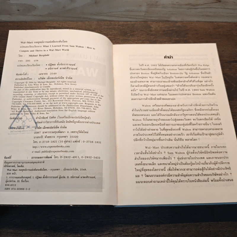 Wal Mart กลยุทธ์การแข่งขันระดับโลก - Michael Bergdahl