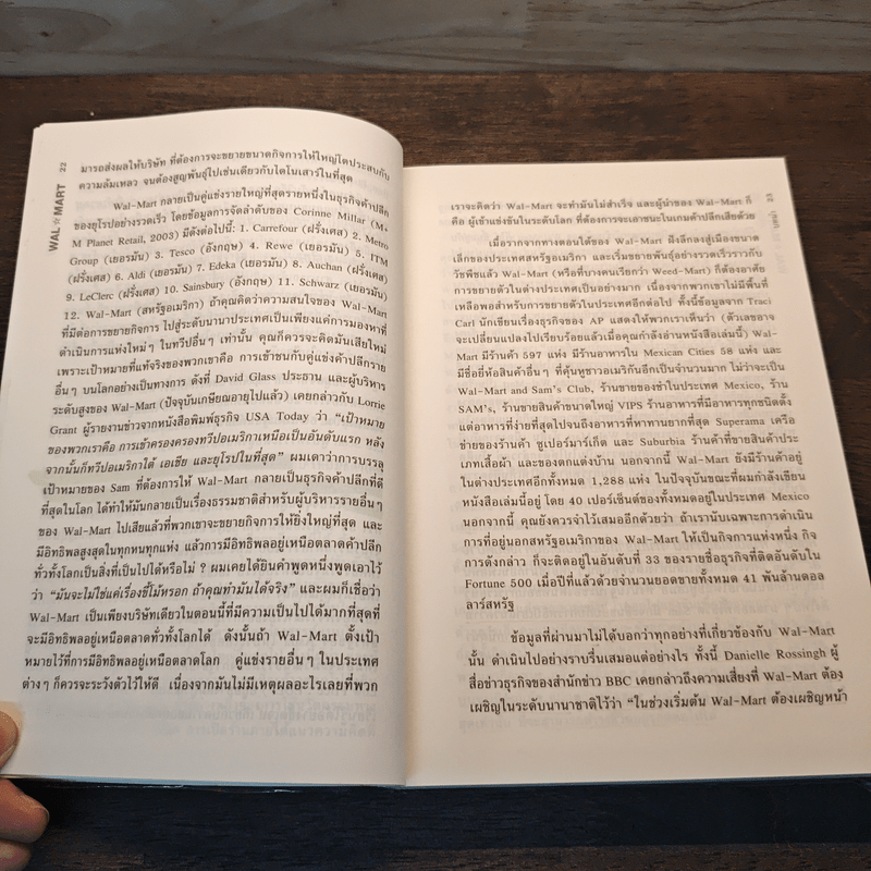 Wal Mart กลยุทธ์การแข่งขันระดับโลก - Michael Bergdahl