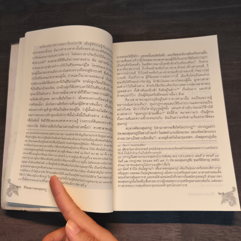 ชีวิตและงานของสุนทรภู่ ฉบับกรมศิลปากรตรวจสอบชำระใหม่ - สมเด็จกรมพระยาดำรงราชานุภาพ