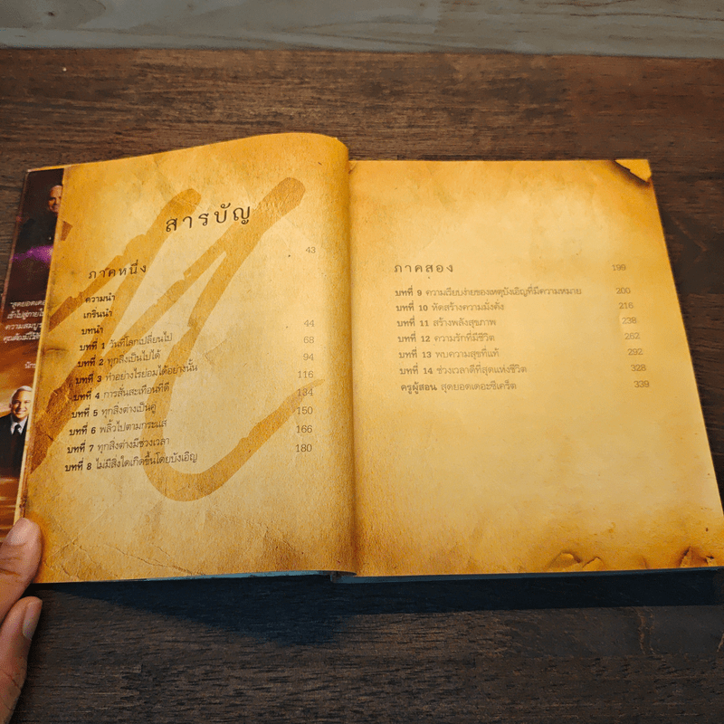 The Meta Secret สุดยอดเดอะซีเคร็ต - เมล กิลล์