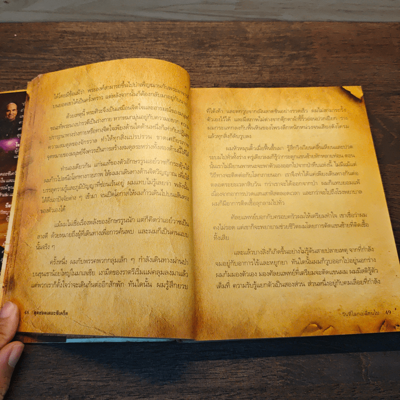 The Meta Secret สุดยอดเดอะซีเคร็ต - เมล กิลล์