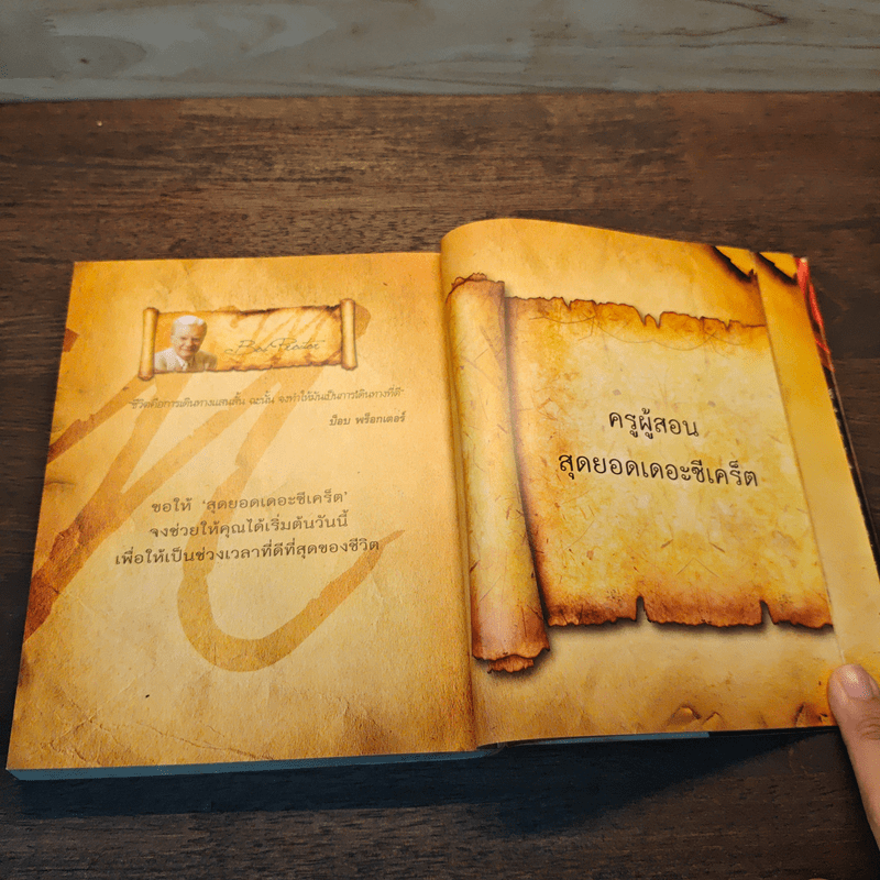 The Meta Secret สุดยอดเดอะซีเคร็ต - เมล กิลล์