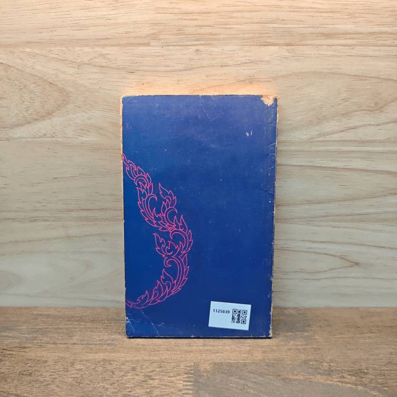 วรรณคดีขบขัน - รองศาสตราจารย์ประจักษ์ ประภานิทยากร