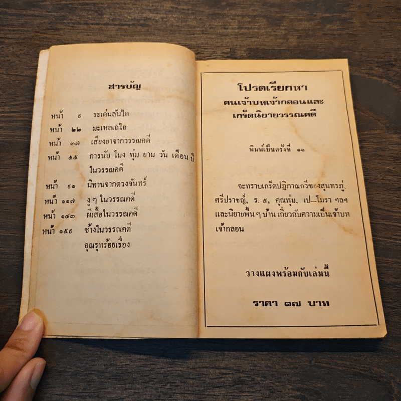 วรรณคดีขบขัน - รองศาสตราจารย์ประจักษ์ ประภานิทยากร