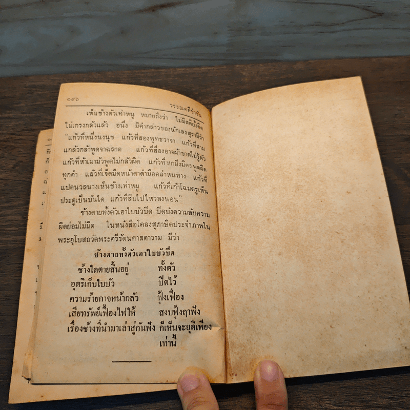 วรรณคดีขบขัน - รองศาสตราจารย์ประจักษ์ ประภานิทยากร