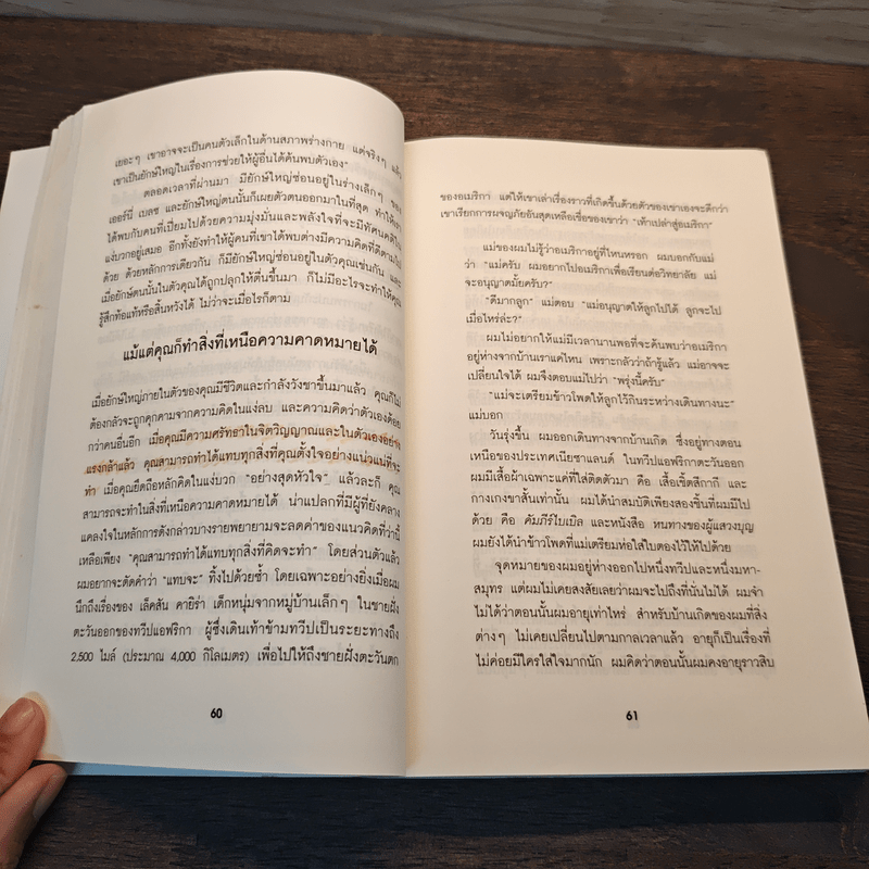 คิดบวก พูดบวก ทำบวก เสียแต่วันนี้ - นอร์แมน วินเซนต์พีล