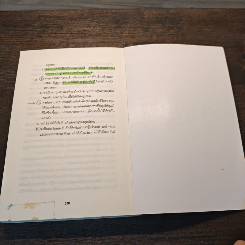 คิดบวก พูดบวก ทำบวก เสียแต่วันนี้ - นอร์แมน วินเซนต์พีล