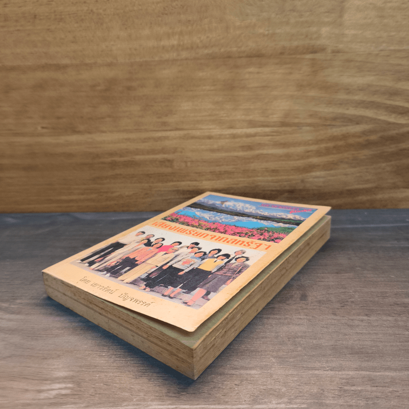 เสียงเพรียกจากสหรัฐฯ - เยาวรัตน์ ปัญจพรรค์