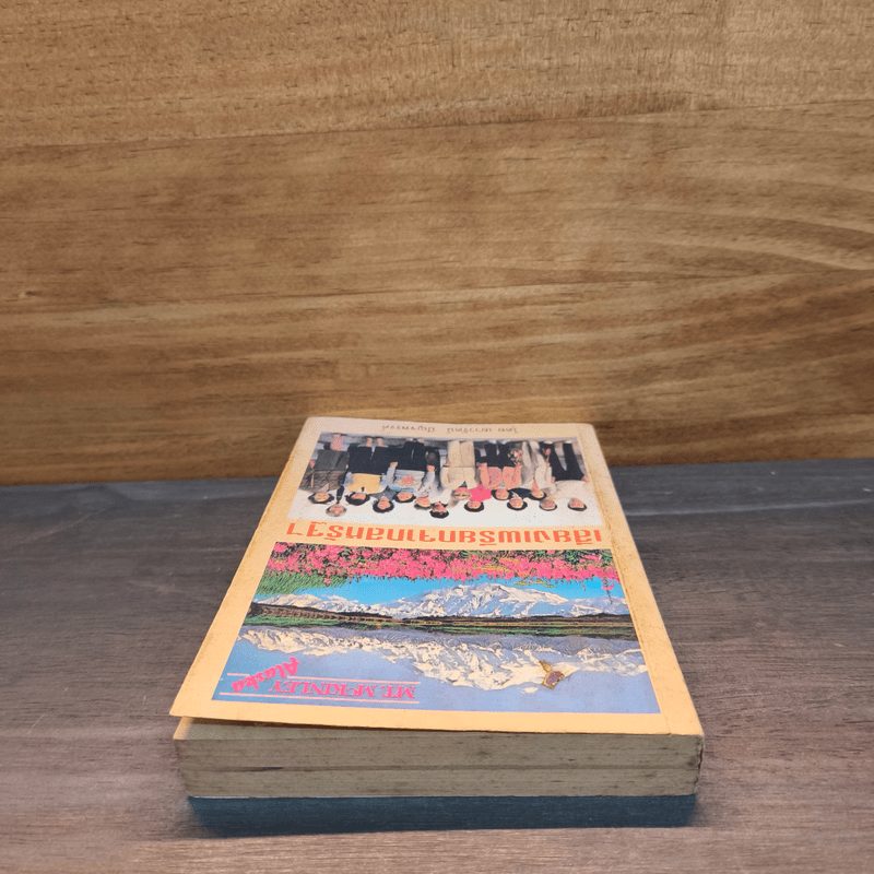 เสียงเพรียกจากสหรัฐฯ - เยาวรัตน์ ปัญจพรรค์