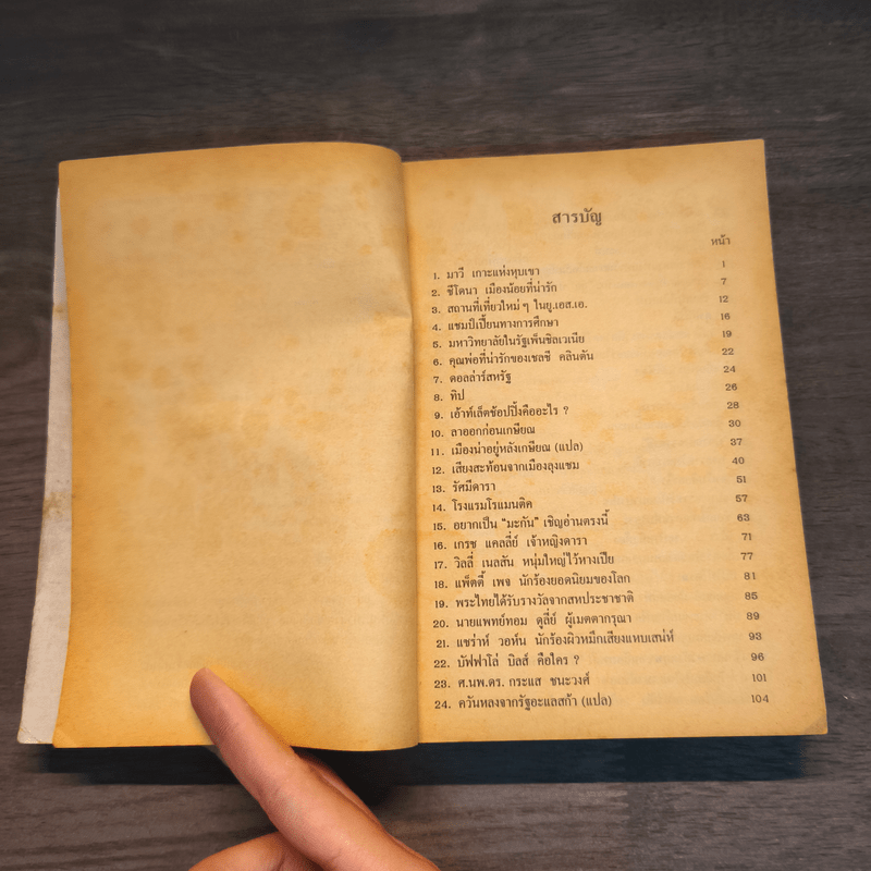 เสียงเพรียกจากสหรัฐฯ - เยาวรัตน์ ปัญจพรรค์