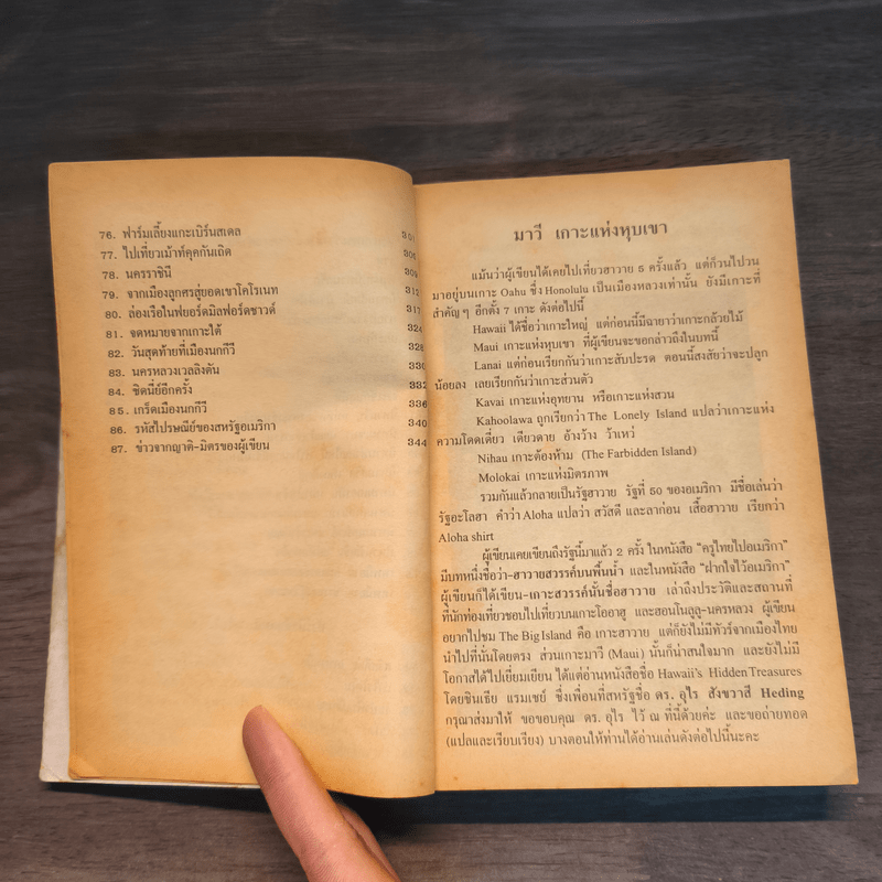 เสียงเพรียกจากสหรัฐฯ - เยาวรัตน์ ปัญจพรรค์