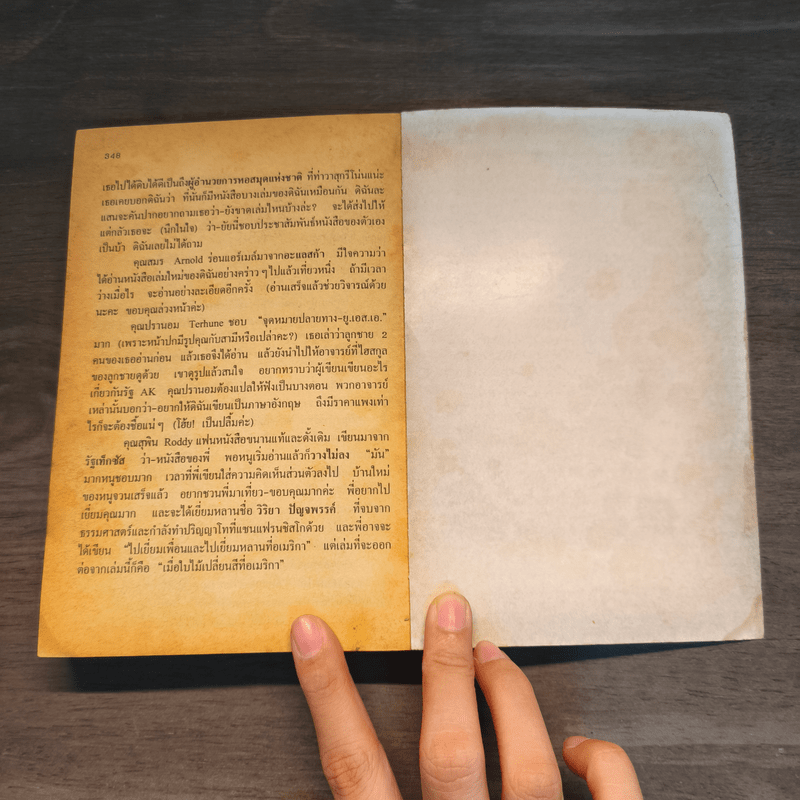 เสียงเพรียกจากสหรัฐฯ - เยาวรัตน์ ปัญจพรรค์