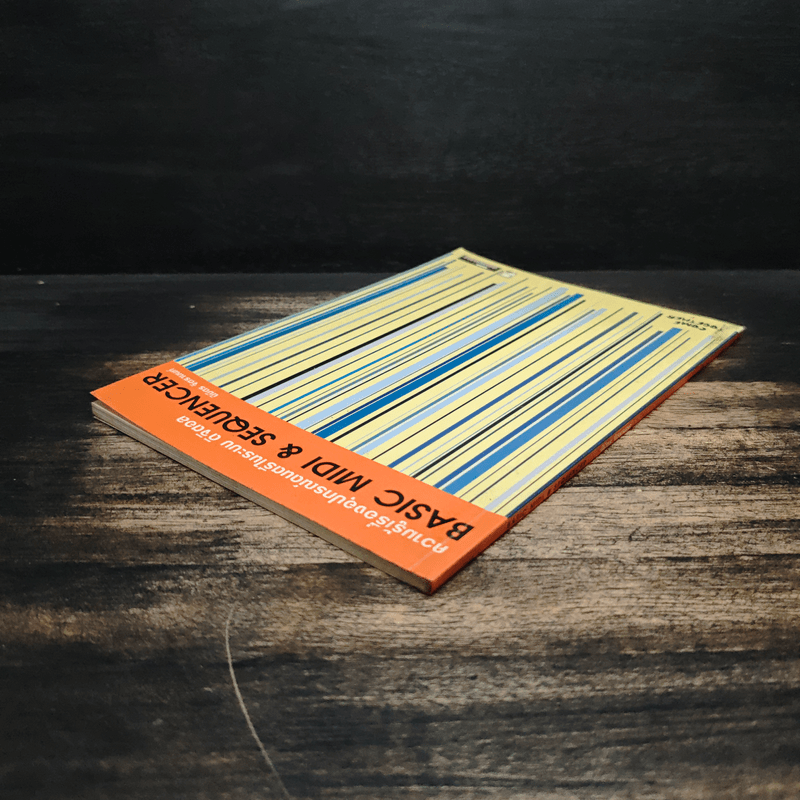 ความรู้เรื่องอุปกรณ์ดนตรีในระบบดิจิตอล - นิมิตร จิตรานนท์