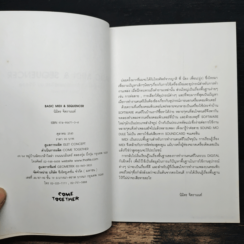 ความรู้เรื่องอุปกรณ์ดนตรีในระบบดิจิตอล - นิมิตร จิตรานนท์