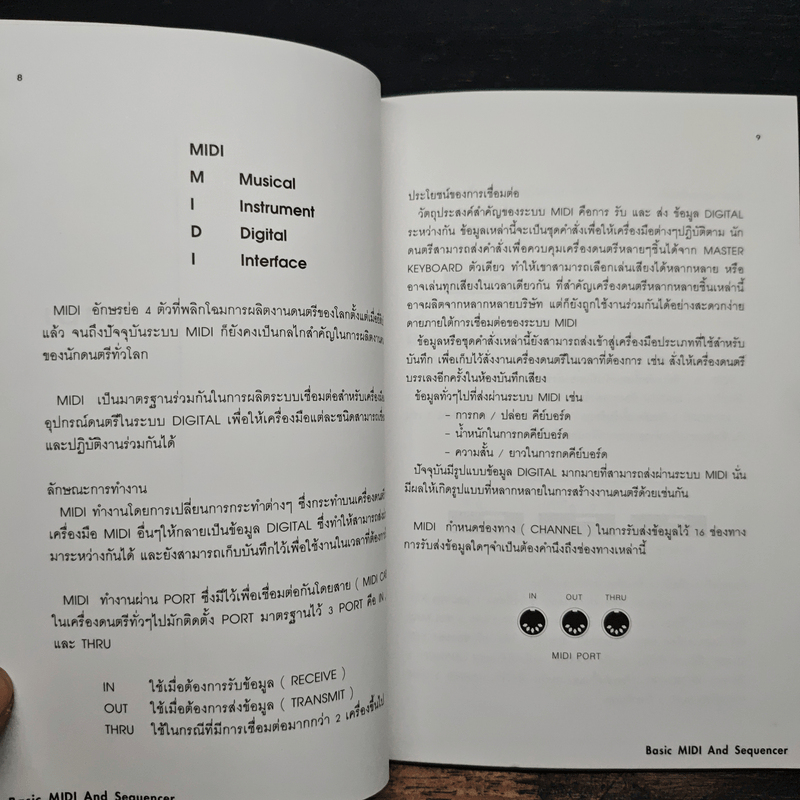 ความรู้เรื่องอุปกรณ์ดนตรีในระบบดิจิตอล - นิมิตร จิตรานนท์