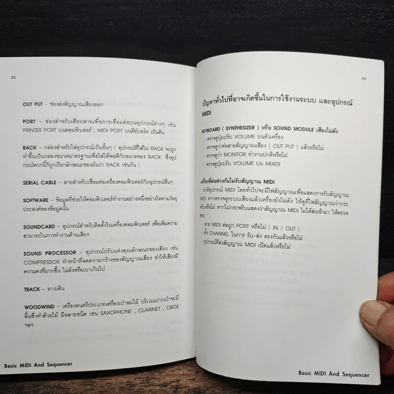 ความรู้เรื่องอุปกรณ์ดนตรีในระบบดิจิตอล - นิมิตร จิตรานนท์