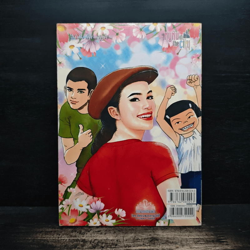 หนูหิ่น in the city 66