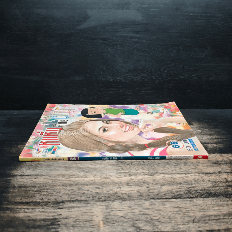 หนูหิ่น in the city 66