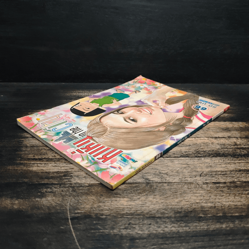 หนูหิ่น in the city 66