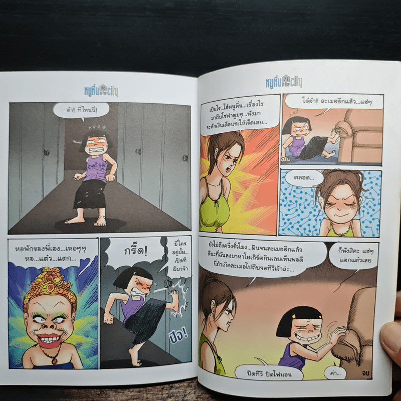 หนูหิ่น in the city 66