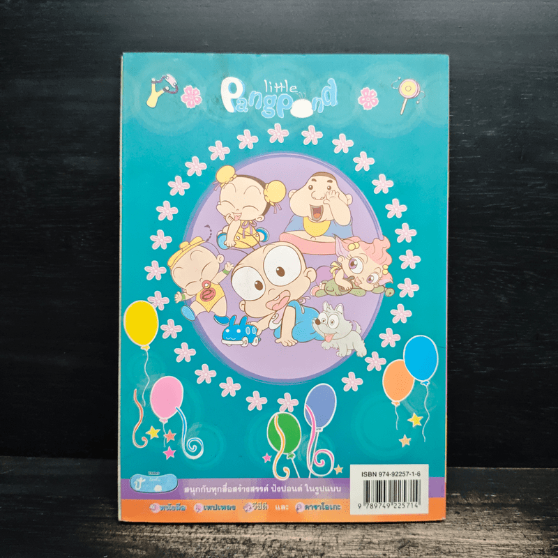 ปังปอนด์ ฉบับที่ 9