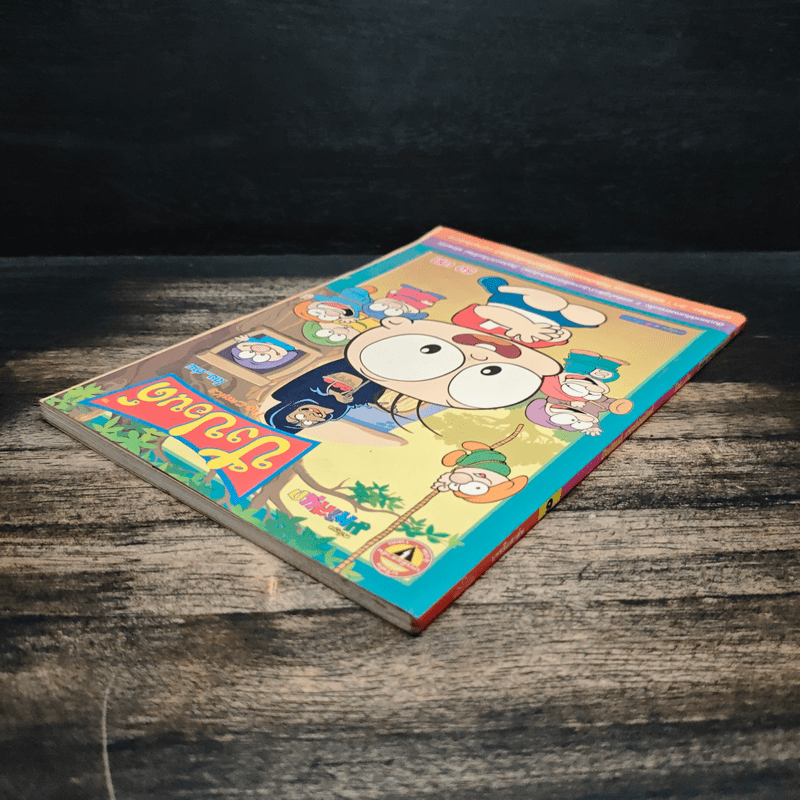 ปังปอนด์ ฉบับที่ 9