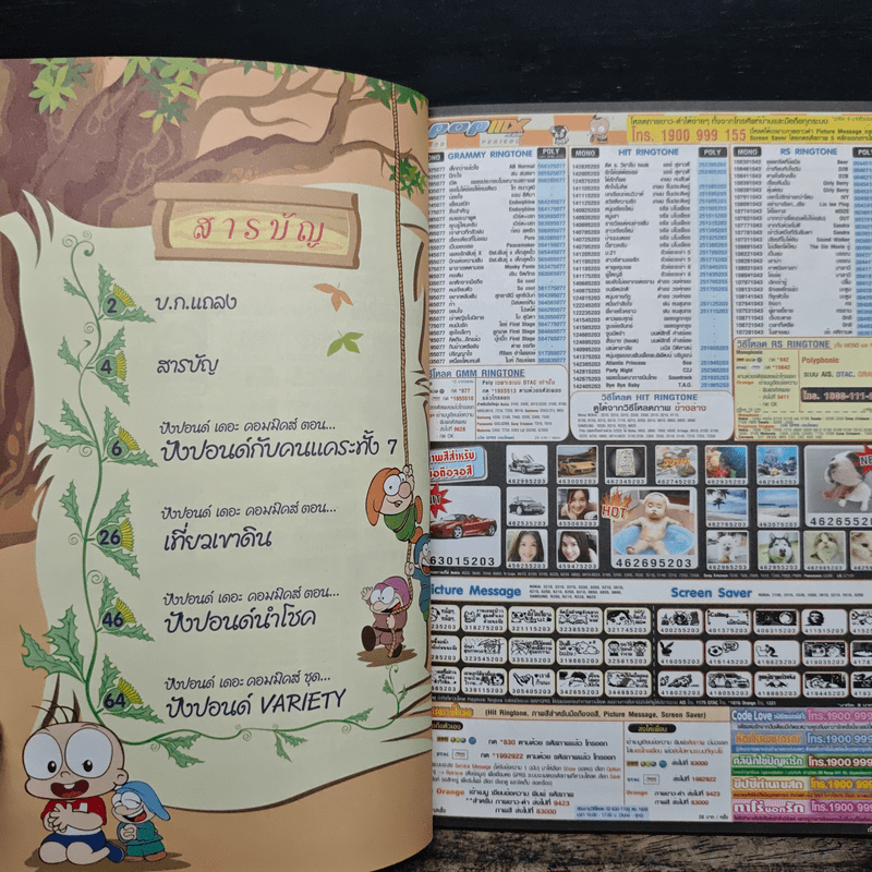 ปังปอนด์ ฉบับที่ 9