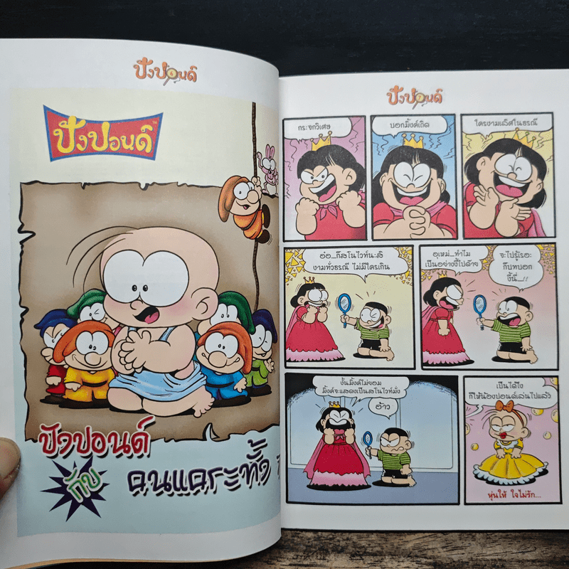 ปังปอนด์ ฉบับที่ 9