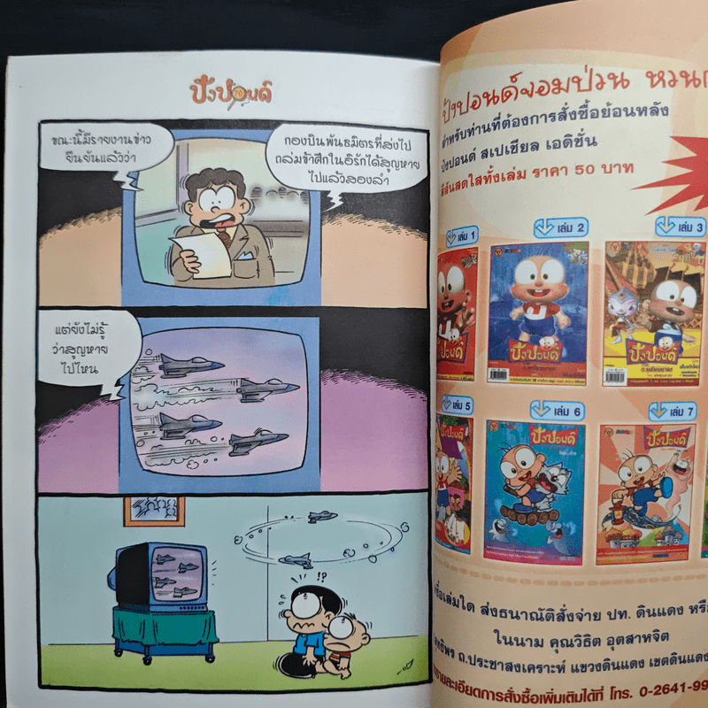 ปังปอนด์ ฉบับที่ 9