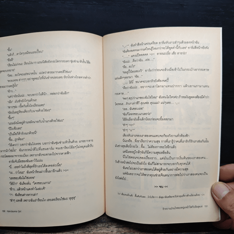 Handsome Girl รักหวานป่วนใจของหนุ่มหน้าใสกับยัยสุดเท่ - ซิงเหมย