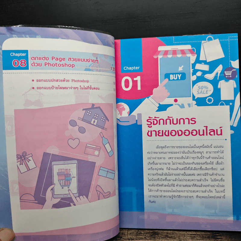 ซื้อง่าย ขายคล่อง ขายออนไลน์บน Facebook - ญาตยา ฉาบนาค