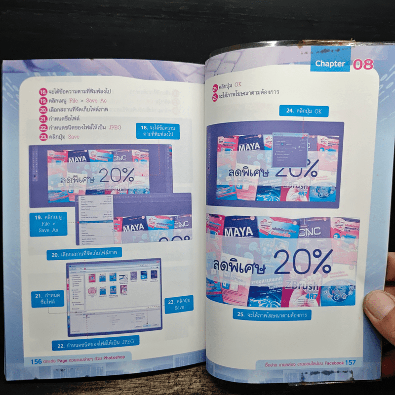 ซื้อง่าย ขายคล่อง ขายออนไลน์บน Facebook - ญาตยา ฉาบนาค