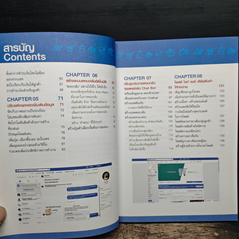 รวมเทคนิคขายดี Facebook เพิ่มยอดให้ปัง!