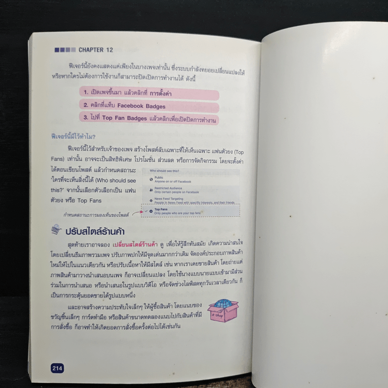 รวมเทคนิคขายดี Facebook เพิ่มยอดให้ปัง!