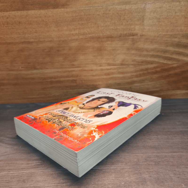 Last Fantasy บทอวสาน - แสงจันทร์