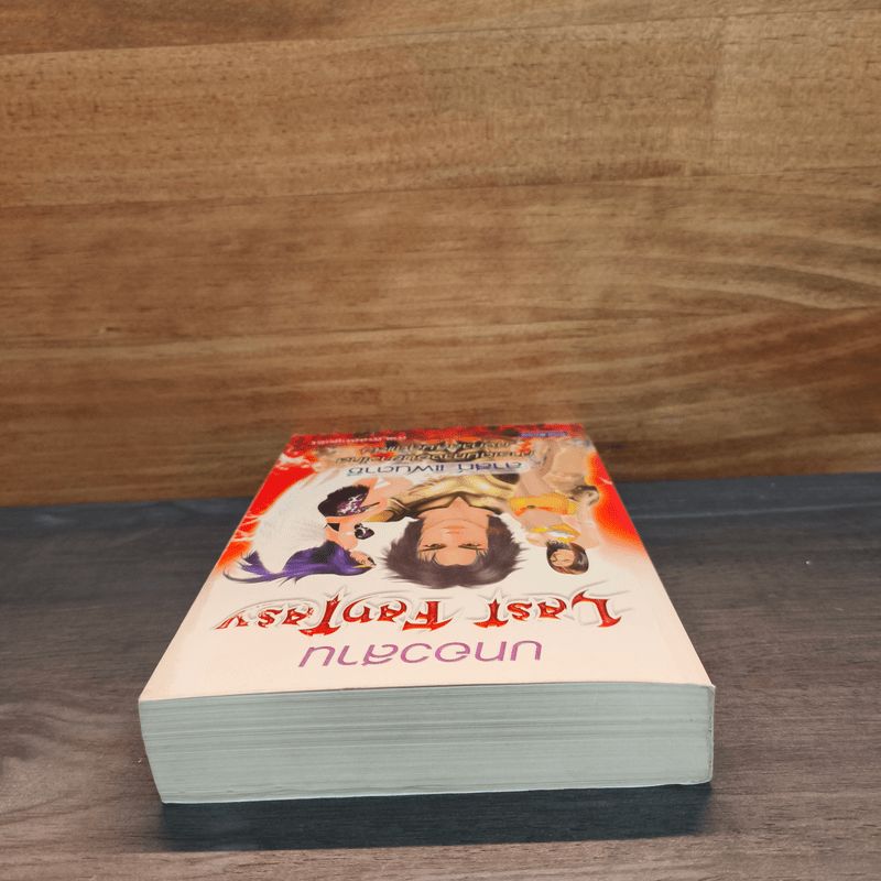 Last Fantasy บทอวสาน - แสงจันทร์