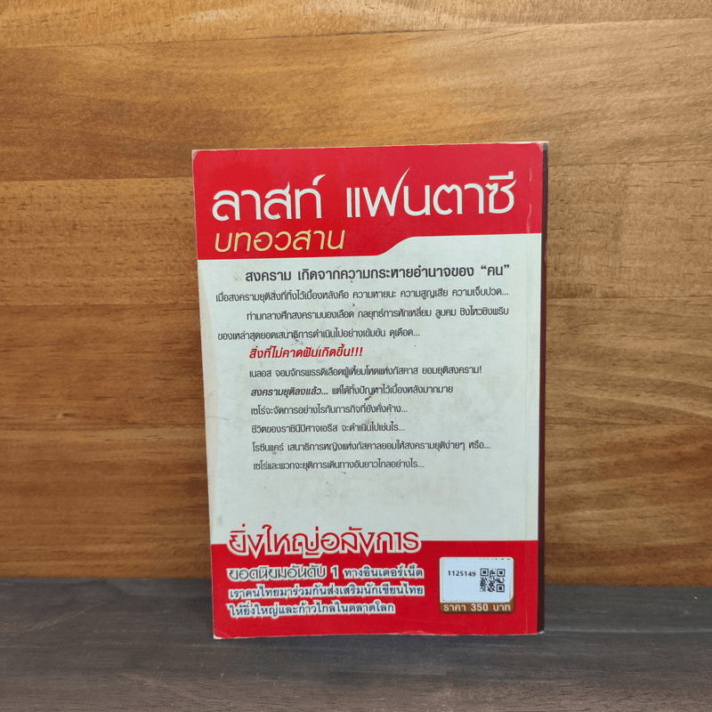 Last Fantasy บทอวสาน - แสงจันทร์