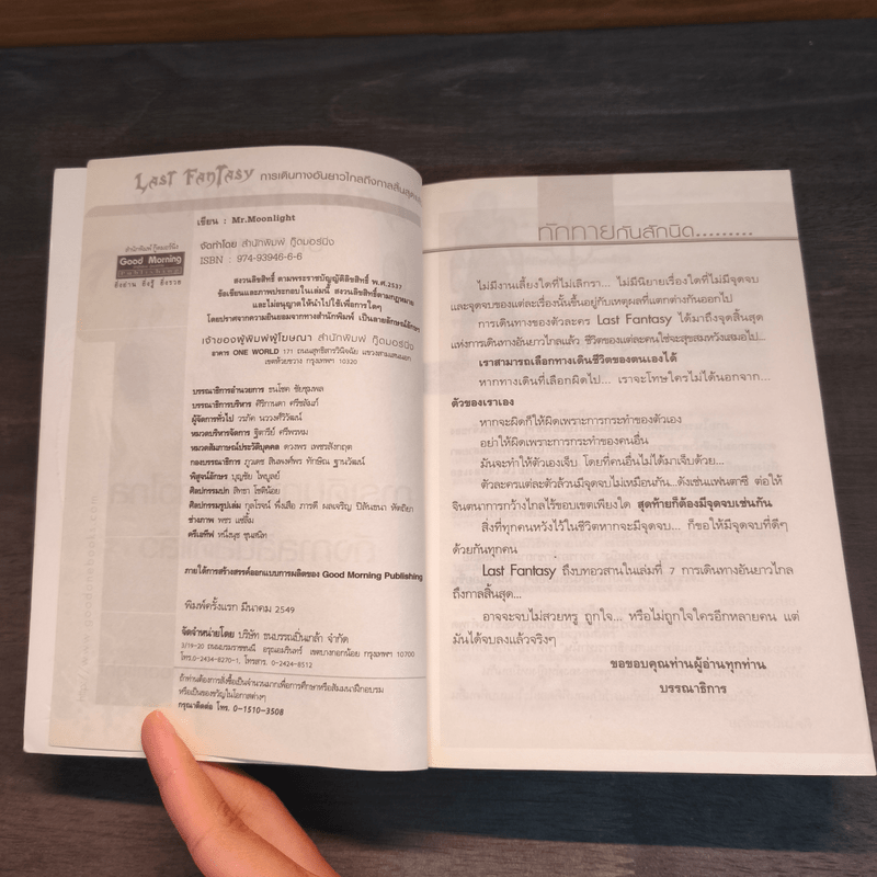Last Fantasy บทอวสาน - แสงจันทร์