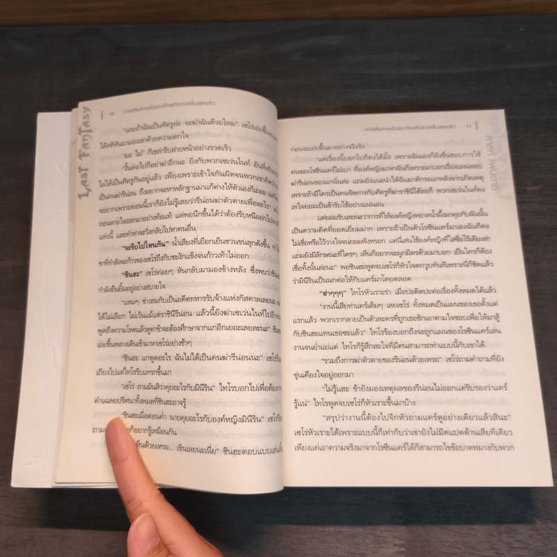 Last Fantasy บทอวสาน - แสงจันทร์