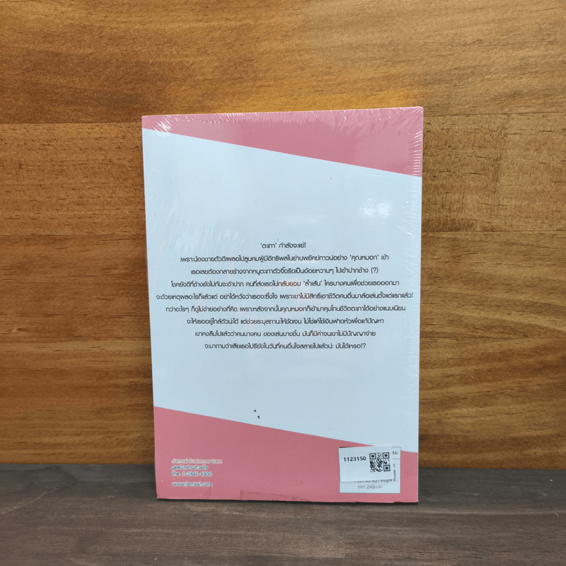 Dirty Deeds คนใกล้ตัว - Beautykaow