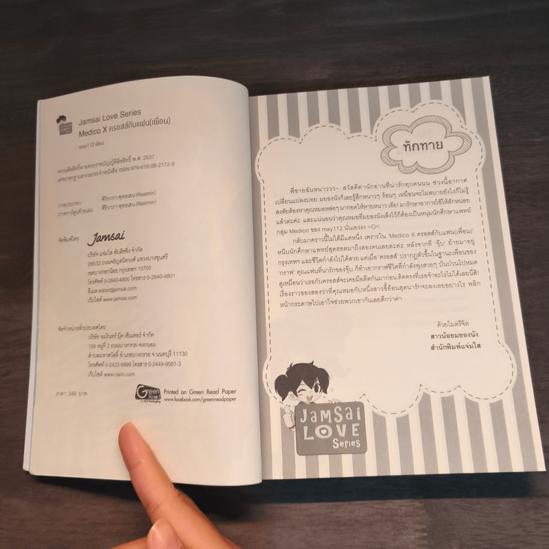 Medico X ครอสส์กับแฟน(เพื่อน) - may112