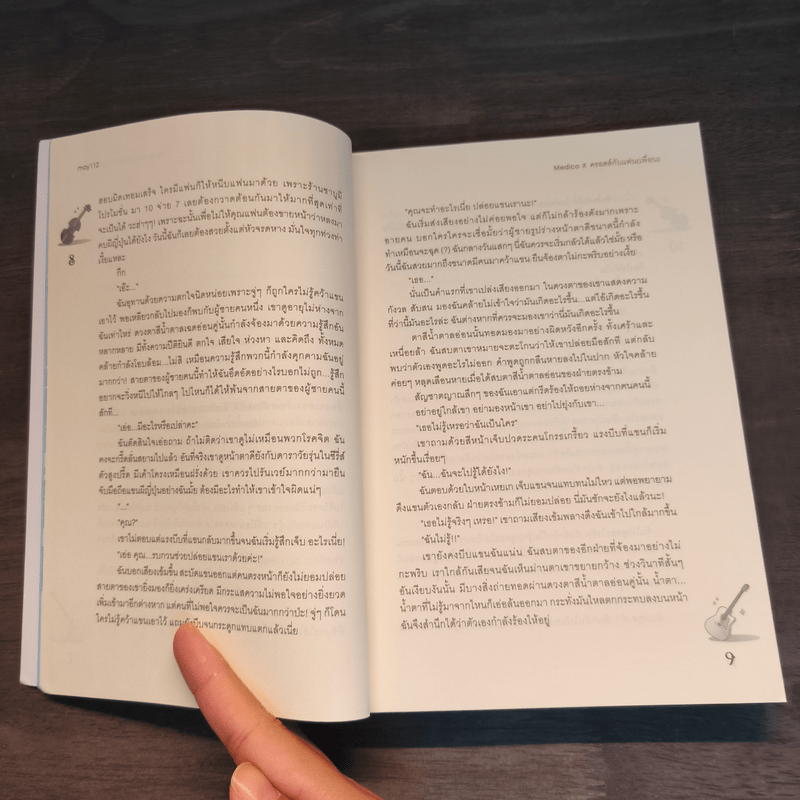 Medico X ครอสส์กับแฟน(เพื่อน) - may112