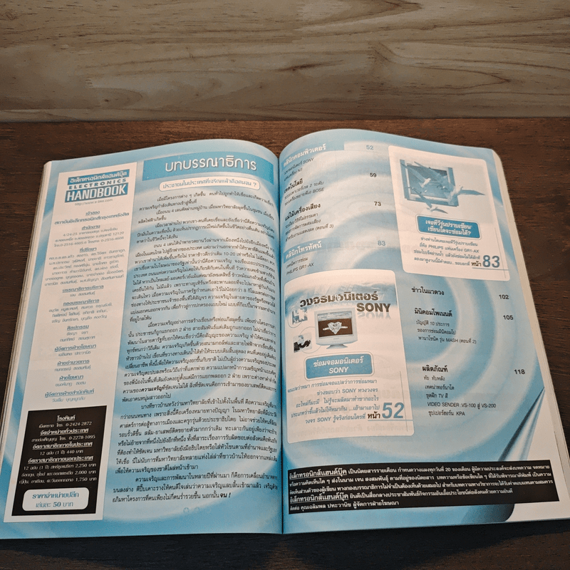 Electronics Handbook อิเล็กทรอนิกส์แฮนด์บุ๊ค ฉบับที่ 64 ธ.ค.2544