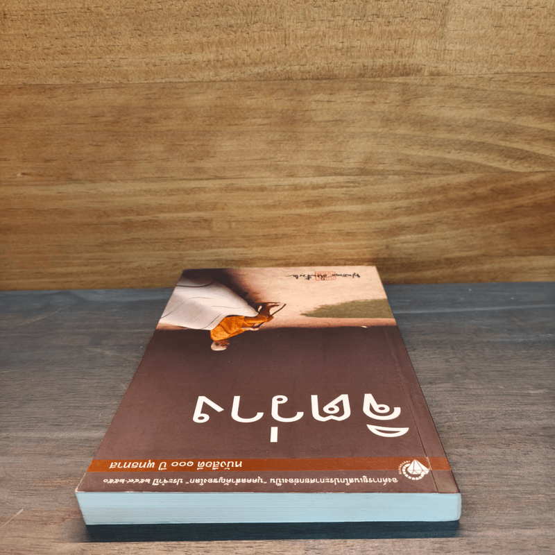 จิตว่าง - พุทธทาสภิกขุ