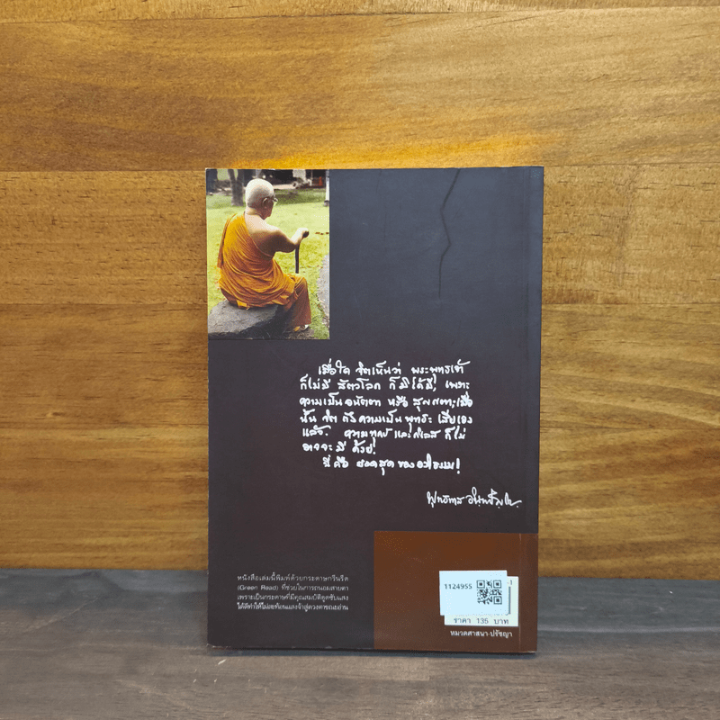 จิตว่าง - พุทธทาสภิกขุ