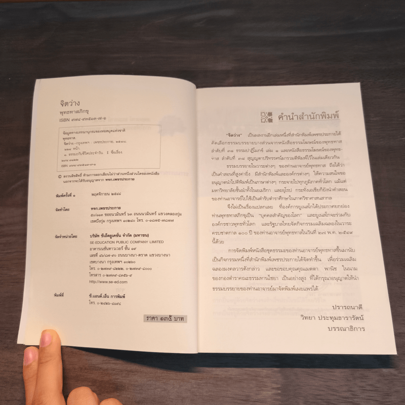 จิตว่าง - พุทธทาสภิกขุ