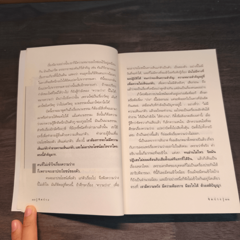 จิตว่าง - พุทธทาสภิกขุ